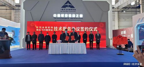安陽永和通用機場與豫北飛行服務中心成功簽署技術服務協議，共筑區域通航發展新篇章